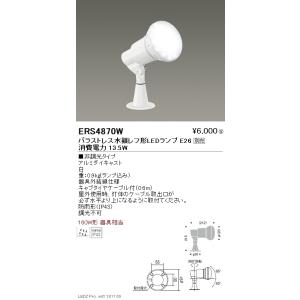 遠藤照明 ERS6366HC Synca LEDZ LAMP JDR-mini アウトドアスポット