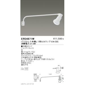 遠藤照明 施設照明部材 屋外用スポットライト(看板灯)用 アーム 600mm