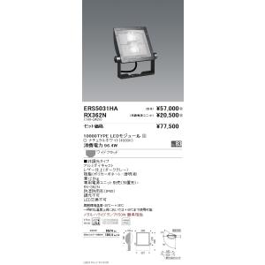 遠藤照明  軽量LEDスポットライト（看板灯） ARCHIシリーズ 10000 メタルハライドランプ...