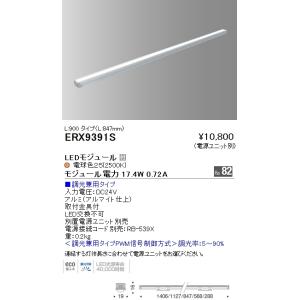 遠藤照明 ディスプレイライト 棚下ライン照明 LEDZ リニア17 L1200