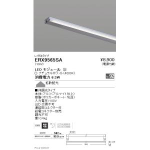 遠藤照明 ERX9565SA 首振機構付棚下ライン照明 電源内蔵 LEDZ Display Ligh...