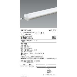 遠藤照明 ERX9780S LED間接照明 Linearシリーズ アウトドアリニア17（電源別置タイ...