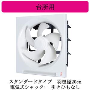 三菱電機 EX-20EH9 標準換気扇 台所用 クリーンコンパック スタンダードタイプ 【排気専用】 電気式シャッター 20cm 引きひもなし 電源コード付(プラグ付)｜takaramart