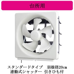 三菱クリーンコンパック換気扇 EX-202L (連動式シャッター引きひも付き