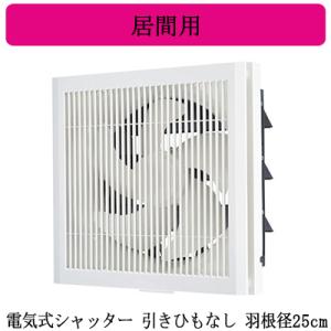 三菱電機 EX-25EK9-C 標準換気扇 居間用 クリーンコンパック 格子タイプ ホワイト色 【排...