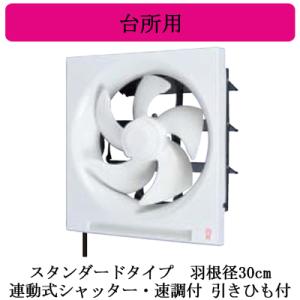 三菱（MITSUBISHI） EX-30EK9-C 換気扇 30cm 居間用 クリーン