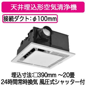 パナソニック F-PSM40 天井埋込形空気清浄機 エアシー 20畳用 「ナノイー」搭載 換気機能付 エコナビ 24時間常時換気推奨 【〜20畳】｜takaramart