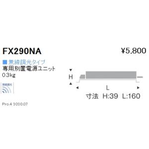遠藤照明 SX-101N LEDダウンライト Syncaシリーズ 専用別置電源 