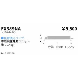 遠藤照明 施設照明部材 専用電源ユニット 非調光タイプ RX-361NA