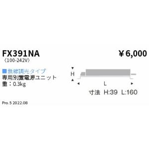 遠藤照明 施設照明部材 専用電源ユニット 非調光タイプ RX-361NA