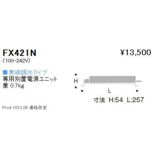 遠藤照明 SX-101N LEDダウンライト Syncaシリーズ 専用別置電源