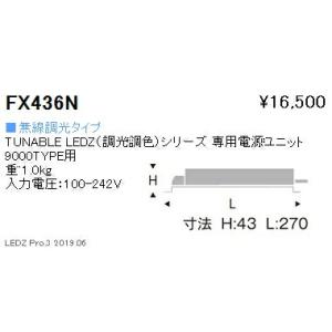 遠藤照明 SX-101N LEDダウンライト Syncaシリーズ 専用別置電源