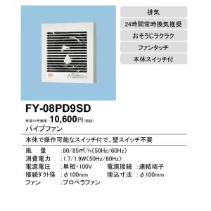 パナソニック FY-08PD9SD パイプファン 本体スイッチ付 格子ルーバー形 居室 洗面所 トイレ用 排気 24時間常時換気推奨 速結端子付｜takaramart