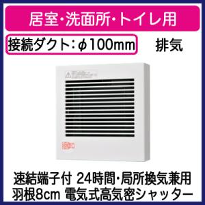 パナソニック FY-08PDE9D パイプファン 電気式高気密シャッター付 格子ルーバー形 居室 洗面所 トイレ用 排気 24時間 局所換気兼用 速結端子付｜takaramart