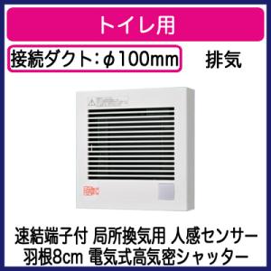 パナソニック FY-08PDR9D パイプファン 人感センサー付 自動運転形 トイレ用 排気 電動式...