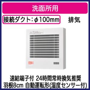 パナソニック FY-08PFHY9VD パイプファン 湿度センサー付