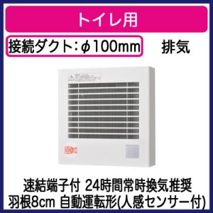 Panasonic（パナソニック） FY-08PFR9VD パイプファン 人感センサー付