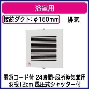 パナソニック FY-12PTS9 パイプファン 浴室用(耐湿形) 排気 風圧式シャッター 24時間 局所換気兼用 電源コード付｜takaramart