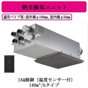 パナソニック FY-80VBD3A-W 住宅用熱交気調 エアテクト 熱交換気ユニット DCモーター 80立方m/hタイプ ホワイト  IAQ制御(温度センサー付) 24時間換気推奨 : fy-80vbd3a-w : タカラPRO - 通販 - Yahoo!ショッピング