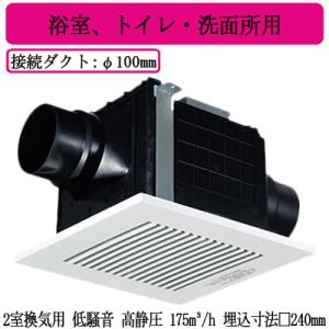 三菱（MITSUBISHI） 【VD-10ZFC14】三菱 天井埋込形換気扇 2部屋用低