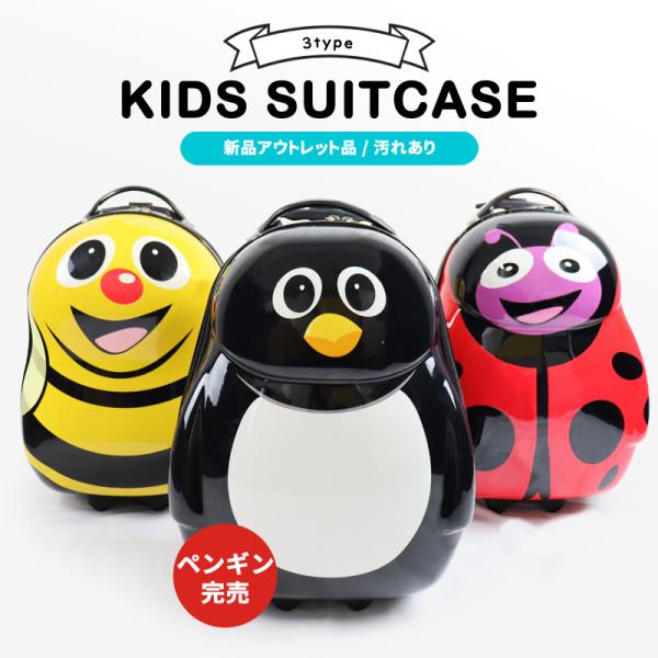 【アウトレット】 スーツケース キャリーケース キッズキャリー キャリーバッグ 子供 キッズ 旅行 ...