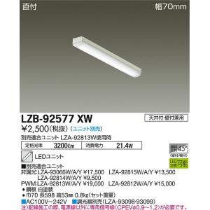 大光電機 LZB-90789WWE LEDプラグタイプベースライト Hf32W×2灯 高出力