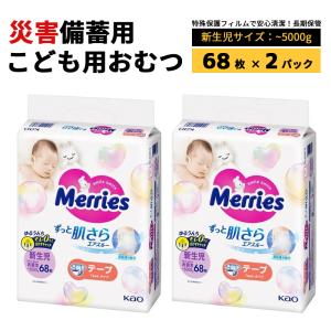 防災用品 紙おむつ 子供用 Sサイズ テープ式 災害備蓄用 長期保存 災害