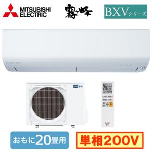 三菱電機 MSZ-BXV6324S (おもに20畳用) ルームエアコン 霧ヶ峰 BXVシリーズ 20...