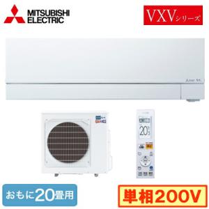 三菱電機 MSZ-VXV6324S (おもに20畳用) ルームエアコン ズバ暖霧ヶ峰 VXVシリーズ 2024年モデル 寒冷地向け 単相200V 室内電源 住宅設備用 取付工事費別途