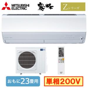 三菱電機 MSZ-ZXV7124S (おもに23畳用) ルームエアコン 霧ヶ峰 Zシリーズ 2024...