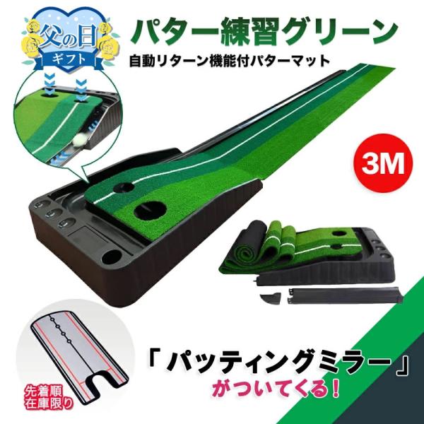 パター練習器具 ゴルフ パッティングマット パターマット ゴルフ練習 パター練習 自動返球機能 高品...