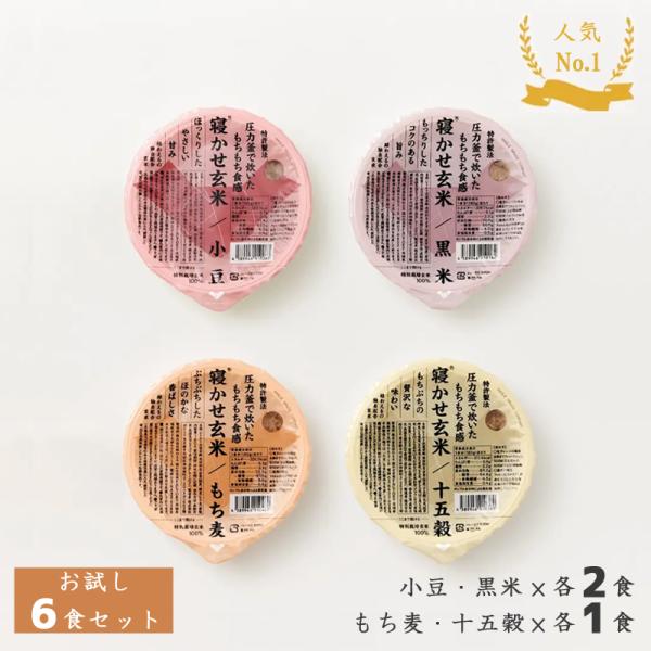 結わえる 寝かせ玄米 体に優しい 御中元 プレゼント 食べ比べ お試し 4種ミックス 6個セット 小...