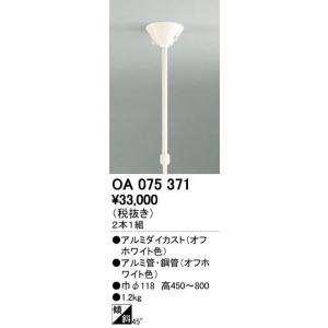 ODELIC（オーデリック） LD0316BT ライティングレール用 伸縮パイプ吊