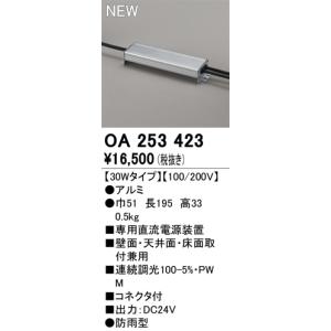 ODELIC（オーデリック） OA253337 LED間接照明用 別売パーツ 延長