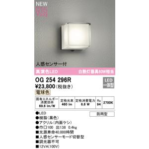オーデリック OG254296R エクステリア...の詳細画像1