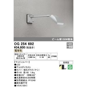 オーデリック OG254692 エクステリア ...の詳細画像1