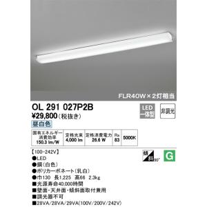 オーデリック OL291027P2B LEDブラケットライト SOLID LINE  ソリッドライン  幅広タイプ 非調光 昼白色 FLR40W×2灯相当 照明器具 リビング向け