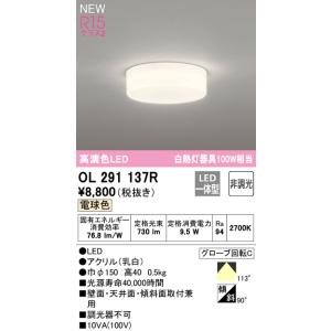 ★オーデリック OL291137R 全配光タイ...の詳細画像1