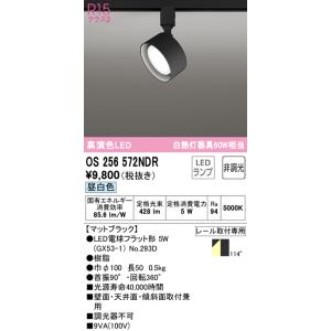 オーデリック OS256572NDR LEDス...の詳細画像1