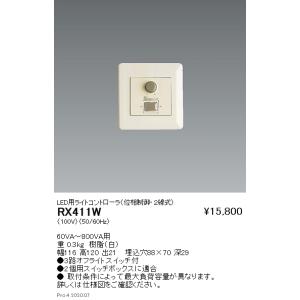遠藤照明 RX-116WC LED用ライトコントローラ(位相制御 2線式 遠藤照明 RX-116WC LED用ライトコントローラ(位相制御 2線式