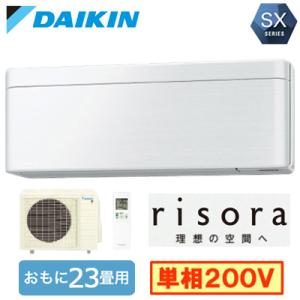 ダイキン S713ATSP (おもに23畳用) ルームエアコン SXシリーズ risora 2023年モデル 水内部クリーン機能付 標準パネルタイプ 単相200V 室内電源｜takaramart