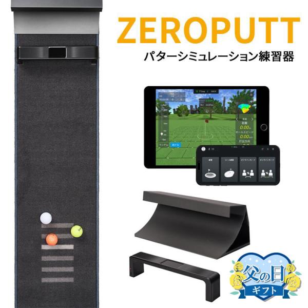 正規販売店 パッティング練習機器 ZEROPUTT パターゴルフシミュレーター ゼロパット GPRO...