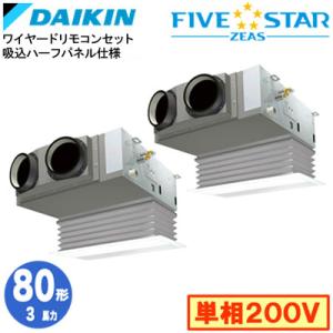 ダイキン SSRB80DVD 吸込ハーフパネル仕様(3馬力 単相200V ワイヤード) 業務用エアコ...