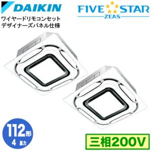 ダイキン SSRC112DD デザイナーズパネル仕様(4馬力 三相200V ワイヤード) 業務用エア...