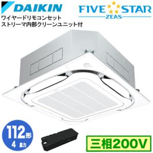 ダイキン SSRC112DX ストリーマ内部クリーン付(4馬力 三相200V ワイヤード) 業務用エ...