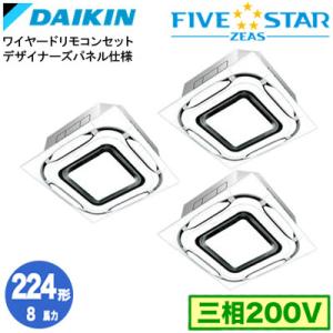ダイキン SSRC224DM デザイナーズパネル仕様(8馬力 三相200V ワイヤード) 業務用エア...