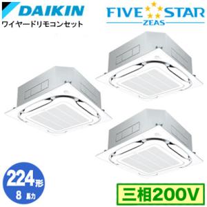 ダイキン SSRC224DMF (8馬力 三相200V ワイヤード) 業務用エアコン 天カセ S-ラ...