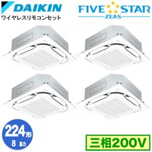 ダイキン SSRC224DNWF (8馬力 三相200V ワイヤレス) 業務用エアコン 天カセ S-...