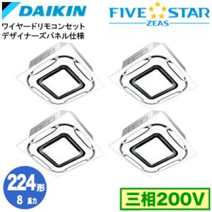 ダイキン SSRC224DW デザイナーズパネル仕様(8馬力 三相200V ワイヤード) 業務用エア...