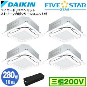 ダイキン SSRC280DWX ストリーマ内部クリーン(10馬力 三相200V ワイヤード) 業務用...